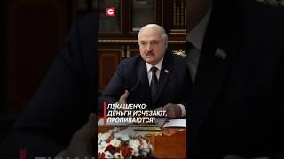 Лукашенко жёстко о неблагополучных семьях! #лукашенко #политика #новости #беларусь #деньги #shorts