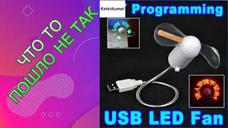 Программируемый USB Вентилятор