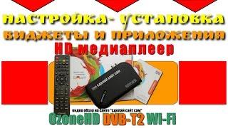 #8 OzoneHD t2 wi- fi обзор,ПРИЛОЖЕНИЯ, софт, на Android (3я часть)