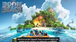 Взлом Boom Beach