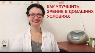 Елена Шведова. "Здравствуй, хорошее зрение"  урок 1