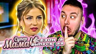 Супер Мама ► Заставляет дочь быть идеальной ► 68 выпуск / 6 сезон