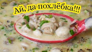 Грибная ПОХЛЁБКА, цыганка готовит. Жидкий ЖЮЛЬЕН. Gipsy cuisine.