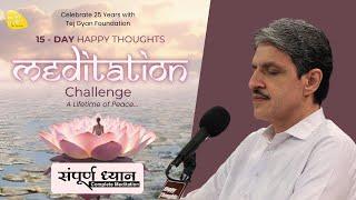 संपूर्ण ध्यान - Complete Meditation_15 days Meditation challenge #meditation #dhyan #sirshree