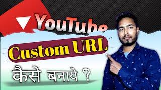 How To Enable Custom url For Youtube Channel | How to make custom url after 100 subscribers