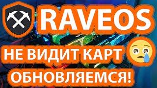 RaveOS не видит новые карты? Выполняем обновление RaveOS до последней версии!