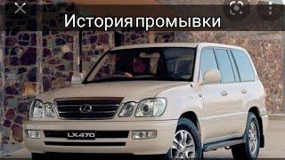 Лексус Lexus LX 470 Промывка печки, системы охлаждения автомобиля.