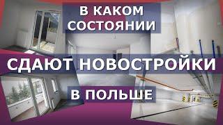 Как строят в Польше: девелоперский стандарт на примере 2комн. новостройки