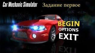 Смотр на игру Car Mechanic Simulator 2014