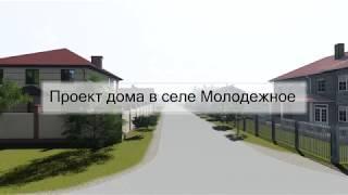 Презентация проекта фасада дома в селе Молодежное