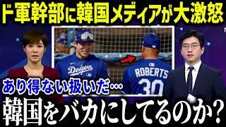 【大谷翔平】ドジャース首脳陣の起用方法に韓国メディアが大激怒「大谷とキムは同列のはずだ」ベッツも呆然とした韓国の過激報道とは？【海外の反応/MLB/メジャー/野球】