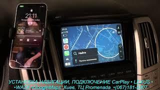 Подключение Car Play Lexus RX400h 2008 карплей лексус 2008