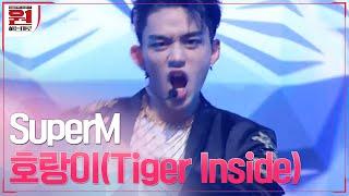 #SuperM '호랑이(Tiger Inside)' 슈퍼엠의 파워 200% 무대 #원하는대로 | SuperM′s As We Wish EP.2 | tvN 201002 방송