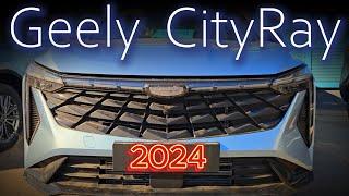 Geely CityRay 2024 | Atlas + Coolray