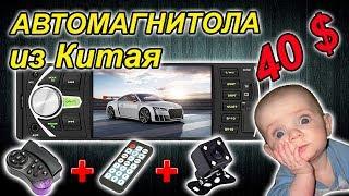 АВТОМАГНИТОЛА с АлиЭкспресс Обзор МАГНИТОЛЫ из Китая