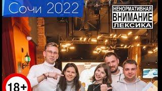 Сочи 2022 Куда в Сочи в плохую погоду ? Чем заняться взрослым на отдыхе ?