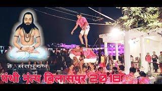 Panthi Dance Bilaspur 2018 Culture Festival Chhatishgarh