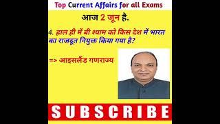 2 June | Top Current Affairs | For all Exams | CA Shorts EP 12 | #Shorts #CurrentAffairsInHindi