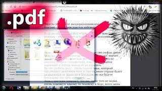 PDF не открывается в браузере Как исправить?