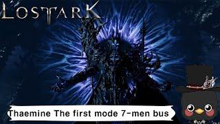 (KR)Lostark 1640 Barrage Artillerist Thaemine "Eclipse" Title 7-men bus