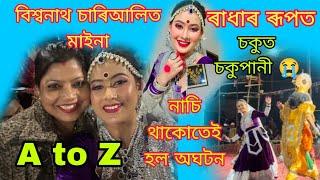 বিশ্বনাথ চাৰিআলিত মাইনা ৰাধাৰ ৰূপত, চকুত চকুপানী, নাচি থাকোতেই ঘটিল অঘটন,A to Z 