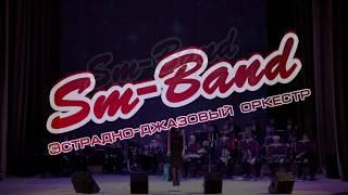 SM-Band & Галина Сошкина - I Just Called to Say I Love You ( СМ-БЕНД )