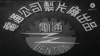 Diantong Film Company (1934,China,Without Intro And Outro)