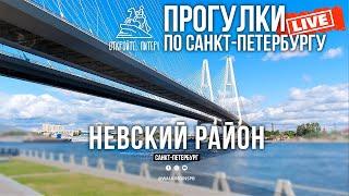 Откройте, Питер! Прогулки по Санкт-Петербургу в прямом эфире! #live