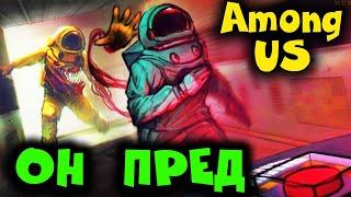 Самая популярная игра 2020 - Амонг Ас