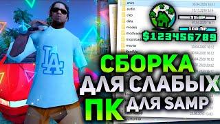 ЛЕТНЯЯ СБОРКА ДЛЯ СЛАБЫХ ПК НА 4к ДЛЯ ARIZONA RP