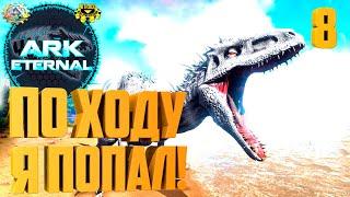 Прокачка Монстра - Индоминус Рекс в ARK Eternal #8