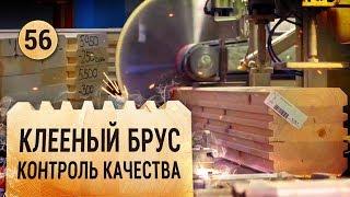 Клееный брус для строительства домов: профилирование и контроль качества