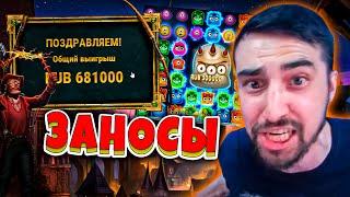 ЗАНОС ПО БОЛЬШОЙ СТАВКЕ Riches of Robbin, Заносы Данлудан