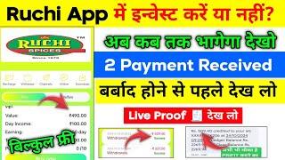 ruchi earning app | ruchi earning app real or fake | ruchi app kab tak chalega | new earning app