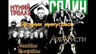 Мумий Тролль - Владивосток 2000 GUITAR BACKING TRACK WITH VOCALS! (Bass Drums Vocals)