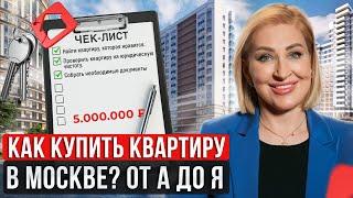 Как купить квартиру в 2024 и не пожалеть? / Пошаговая инструкция по покупке квартиры от А до Я