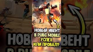 5 главных особенностей нового ивента в пубг мобайл! #pubgmobile #siwestplay #siwest #сивест #shorts