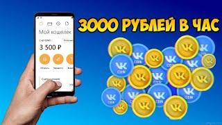 КАК ЗАРАБОТАТЬ VKCOIN В 2020? КАК ЗАРАБОТАТЬ ВК КОИН? КАК ПРОДАТЬ VKCOIN В 2020? вк коин vk coin