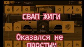 Свапнул жигу! Свап без проблем –не свап, что пошло не так? (Уличные гонки).