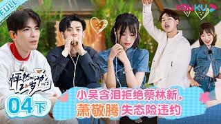 ENGSUB [Twinkle Love S2] EP04 Part 2 | Romance Dating Show | YOUKU SHOW