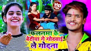 #Aashish Yadav_Shweta Sargam का JHUMTA_VIDEO_SONG_फलनमा के बेटीया गे गोदवाई_Falanma Ke Betiya