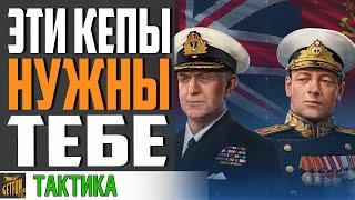 УНИКАЛЬНЫЕ КОМАНДИРЫ КОТОРЫЕ ТЕБЕ НУЖНЫ  World of Warships