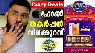 തകർപ്പൻ വിലക്കുറവ് - Biggest Price Drop Ever on iPhone 12   Flipkart Sale