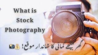 What is Stock Photography?