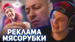 ОФИЦИАЛЬНАЯ РЕКЛАМА ДЛЯ МЯСОРУБКИ | Нарезка ночного стрима ФУГА TV