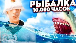 СКОЛЬКО МОЖНО ЗАРАБОТАТЬ НА РЫБАЛКЕ ЗА 10.000 ЧАСОВ В ГТА КРМП | AMAZING RP SILVER