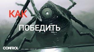 Control Дежурство у холодильника. Формер