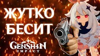 САМЫЕ БЕСЯЩИЕ ВЕЩИ В GENSHIN IMPACT