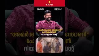 'അമർ അക്ബർ അന്തോണി' ഹോസ്പിറ്റൽ സീൻ റിയൽ ലൈഫിൽ നടന്ന സംഭവമാണ് | Cue Studio