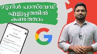 വളരെ എളുപ്പം Google Password കണ്ടത്താം | How to Reset Google Password